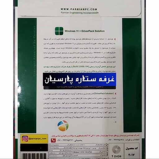 نرم افزار  ویندوز  یازده Windows 11 21H2 FINAL UEFI READY 64 bit به همراه درایور پکDRIVER PACK