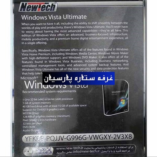 نرم افزار ویندوز  ویستا  Windiws VISTA 2009  نیوتک