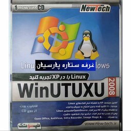 نرم افزار ویندوز ایکس پی طرح لینوکس  Windiws XP UTUXU  نیوتک