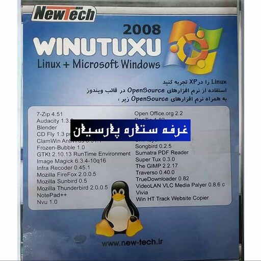 نرم افزار ویندوز ایکس پی طرح لینوکس  Windiws XP UTUXU  نیوتک