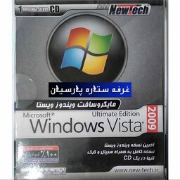 نرم افزار ویندوز  ویستا  Windiws VISTA 2009  نیوتک