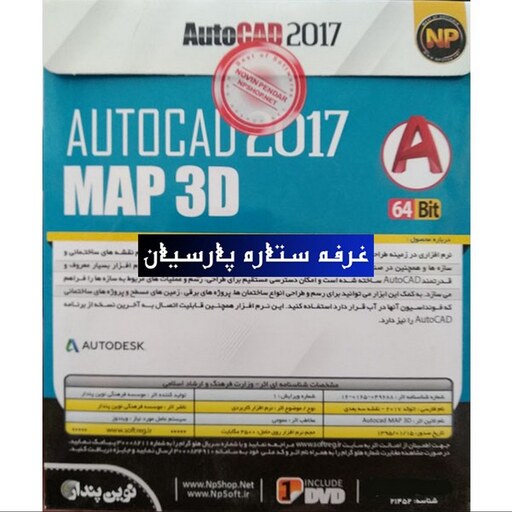 نرم افزار مپ تری دی Autocad Map 3D 2017نوین پندار