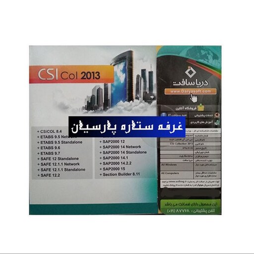 نرم افزار اس سی ای Csi 2013 Collectionدریا سافت