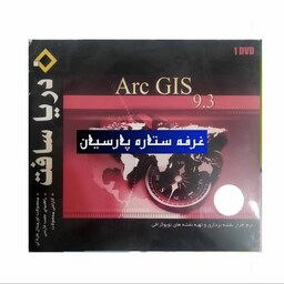 نرم افزار نقشه برداری و تهیه نقشه های توپوگرافیArc GIS 9.3 دریا سافت 