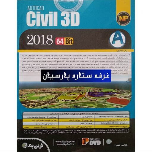 نرم افزار سیویل تری دی Civil 3D 2018 نوین پندار