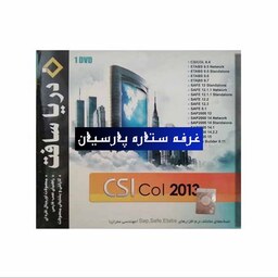 نرم افزار اس سی ای Csi 2013 Collectionدریا سافت