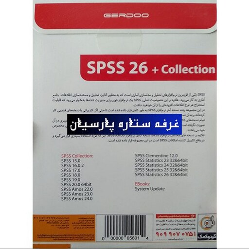 نرم افزار اس پی اس اس SPSS 26 . Collection