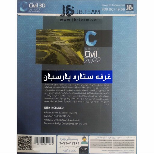 نرم افزار CILVIL 3D  2022شرکت JB