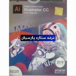 نرم افزار ایلاستریتر Illustrator CC 2018نوین پندار