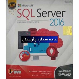 نرم افزار اس کیو ال SQL Server 2016