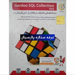 مجموعه نرم افزار اس کیو ال GERDOO SQL COLLECTION VOL2    
