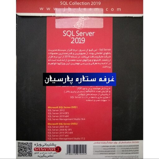 نرم افزار اس کیو ال SQL Server 2019 All Editionشرکت JB