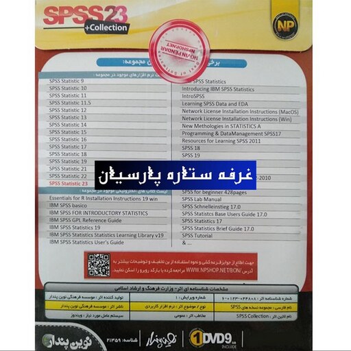 نرم افزار اس پی اس اس SPSS 23.Collection نوین پندار