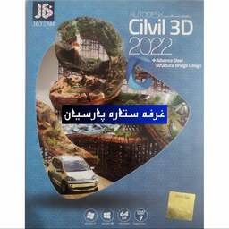نرم افزار CILVIL 3D  2022شرکت JB