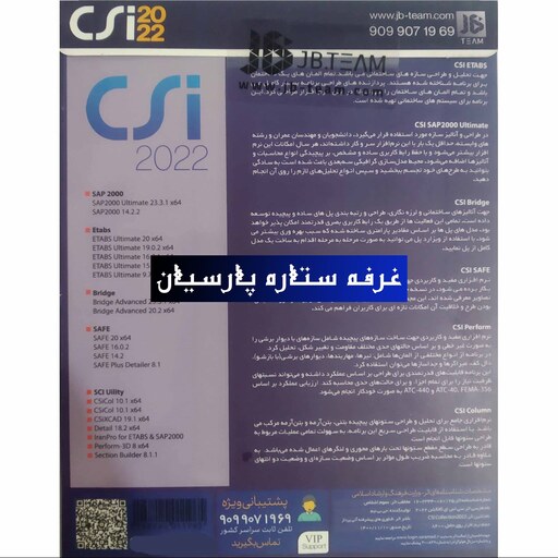 نرم افزار اس سی ای Csi 2022شرکت JB