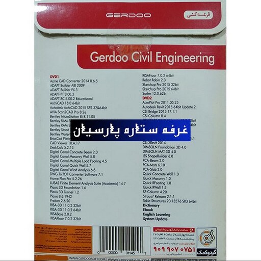 مجموعه نرم افزار عمران GERDOO CIVIL ENGINEERING 