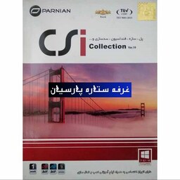 نرم افزار اس سی ای Csi Collection Ver.19پرنیان