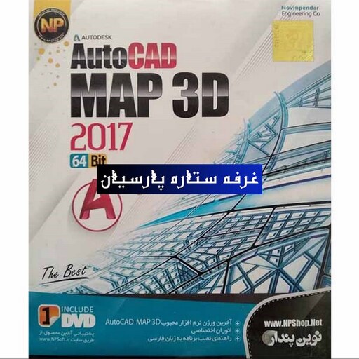 نرم افزار مپ تری دی Autocad Map 3D 2017نوین پندار