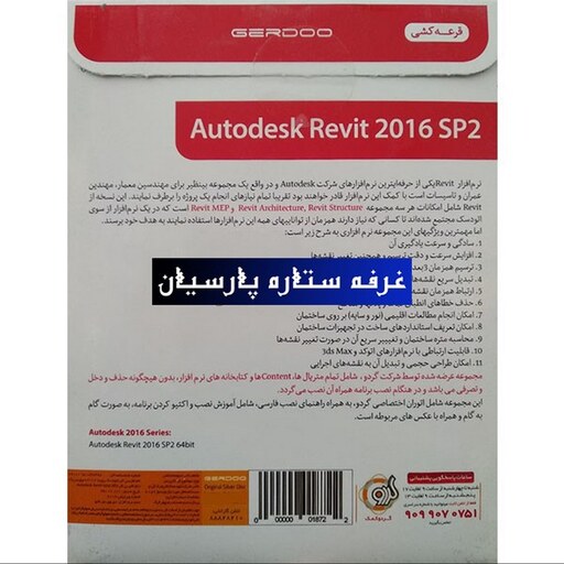 نرم افزار ریویت Autodesk Revit 2016 SP2