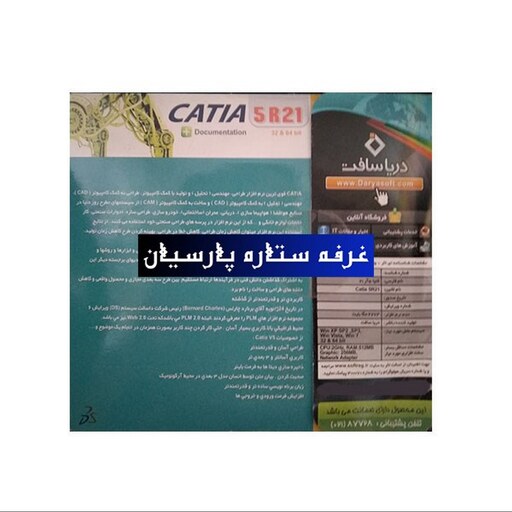 نرم افزار کتیا Catia 5 R21دریا سافت