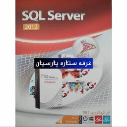 نرم افزار اس کیو ال SQL Server 2012ماهان سافت