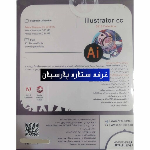 نرم افزار ایلاستریتر Illustrator CC 2018نوین پندار