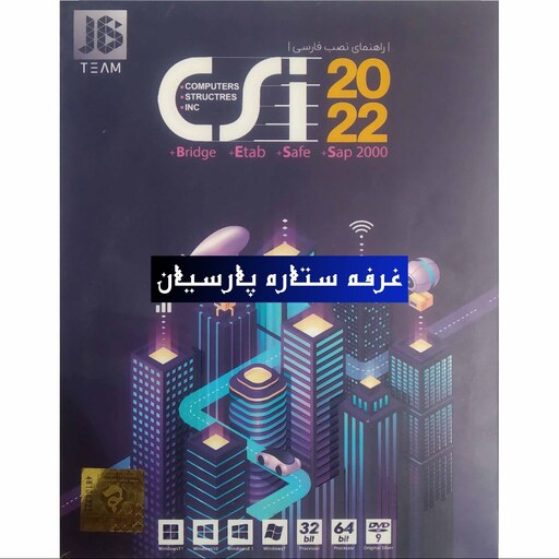 نرم افزار اس سی ای Csi 2022شرکت JB