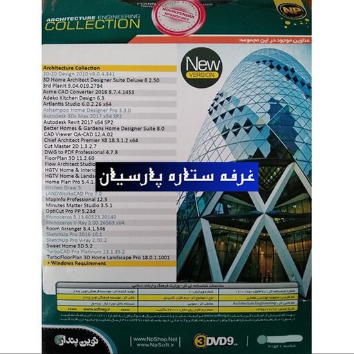 مجموعه نرم افزار مهندسی معماری ARCHITECTURE ENGINEERING COLLECTIONنوین پیندار