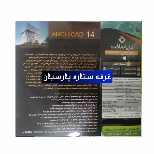 نرم افزار آرشیکت ARCHICAT 14دریا سافت