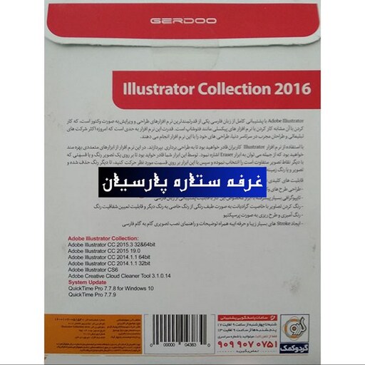 مجموعه نرم افزار ایلاستریتر Illustrator Collection 2016 گردو