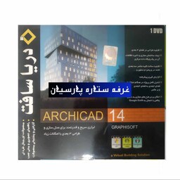 نرم افزار آرشیکت ARCHICAT 14دریا سافت