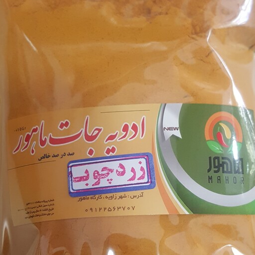 زردچوبه چهارمینار