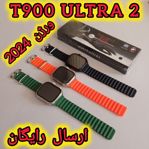 ساعت هوشمند t900  ultra 2 از سری آلترا 2 ورژن 2024 و T900 Ultra 2