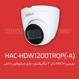 دوربین مداربسته داهوا مدل HAC-HDW1200TRQP(-A)