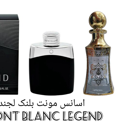 عطر مونت بلک لجند گرمی با ماندگاری بالا (شرکت لوزی)