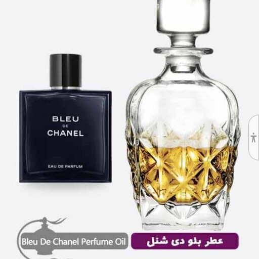 عطر گرمی بلوشنل مردانه با ماندگاری و کیفیت بالا(حداقل خرید 5 گرم می باشد)