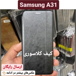 کیف کلاسوری سامسونگ Samsung A31 کاور موبایل A 31 قاب a31 گارد a 31 (ارسال رایگان)