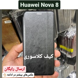 کیف کلاسوری هوآوی Huawei Nova 8 کاور موبایل nova 8 قاب گوشی Nova8 (ارسال رایگان)