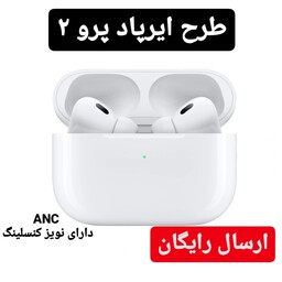 ایرپاد پرو2 طرح اصلی هندزفری بی سیم بلوتوثی ایرپادپرو2  و airpod pro2 ایرپادپرو 2 فول های کپی 