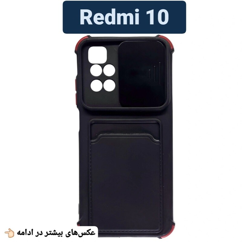 کاور  جاکارتی بامپردار شیائومی Xiaomi Redmi 10 قاب گوشی REDMI 10 گارد redmi 10 بک کاور ردمی 10  (ارسال رایگان)