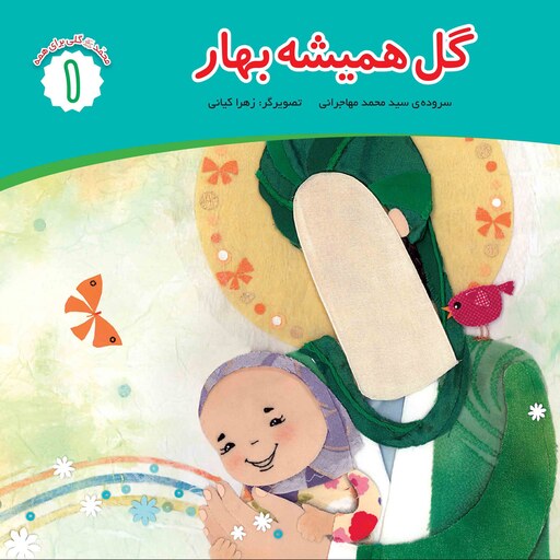 گل همیشه بهار 1 ( محمدگلی برای همه )