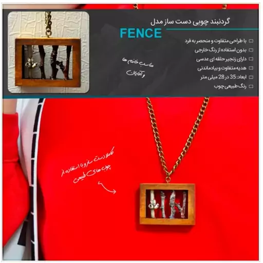 گردنبند چوبی دست ساز مدل Fence M