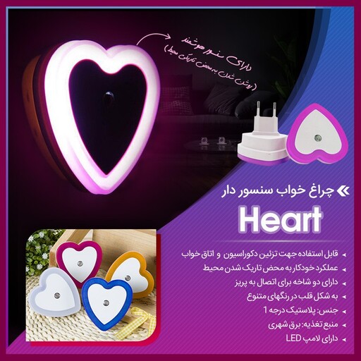 چراغ خواب سنسور دار Heart مدلm