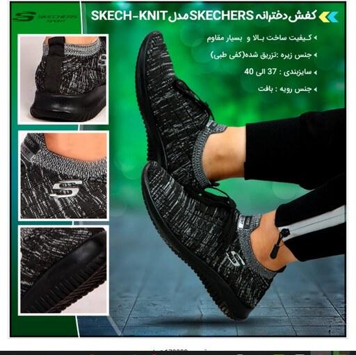 کفش دخترانه Skechers مدل Skech-Knit M