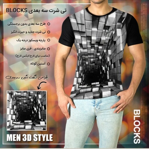 تی شرت سه بعدی مردانه Blocks m
