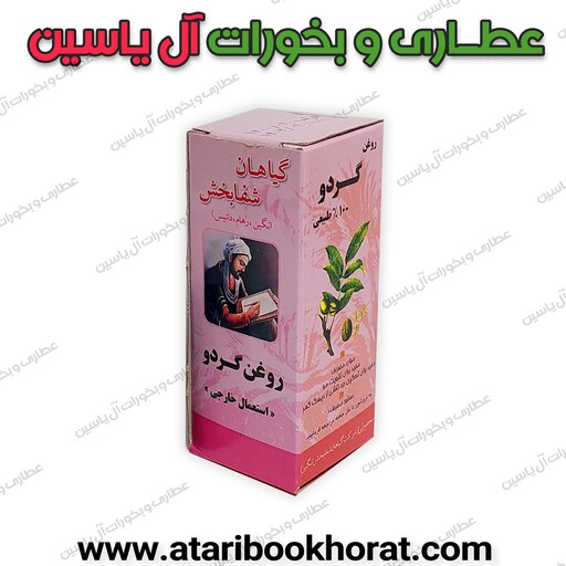 روغن گردو