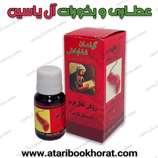 روغن فلفل قرمز