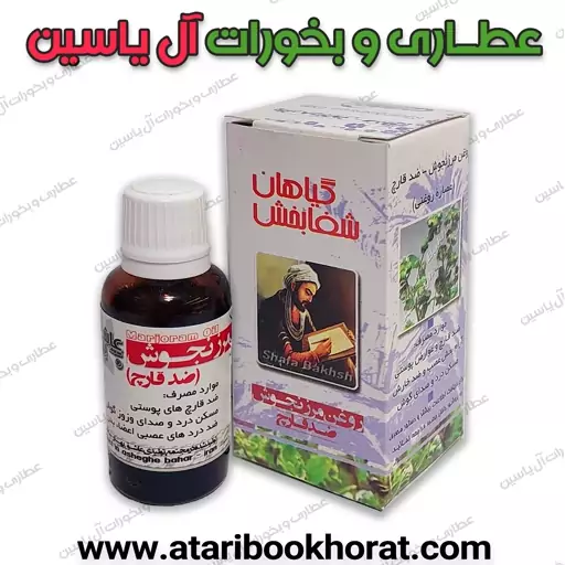 روغن مرزنجوش