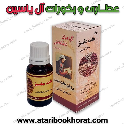 روغن هفت مغز