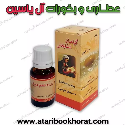 روغن زرده تخم مرغ 